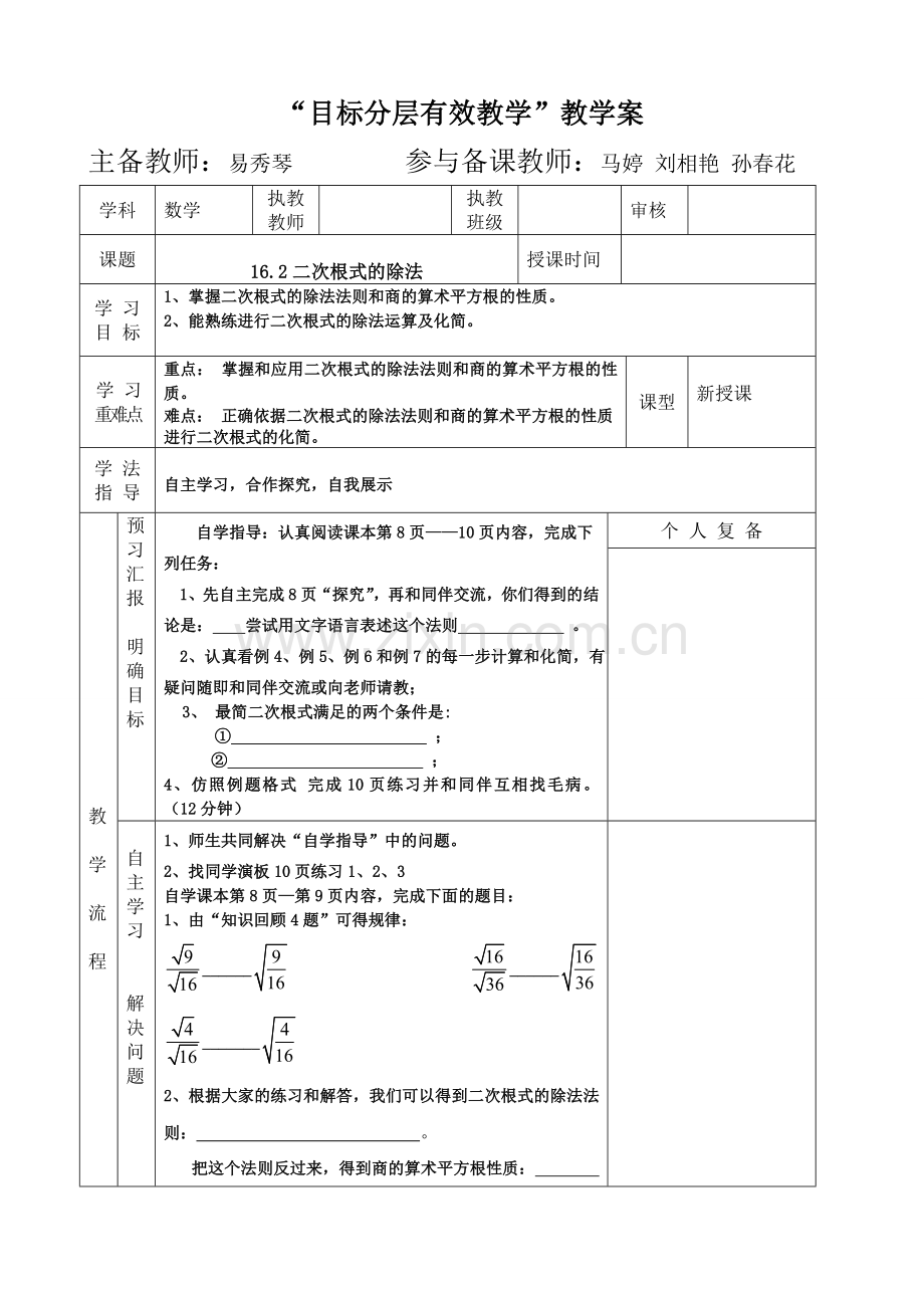 二次根式的除法.doc_第1页