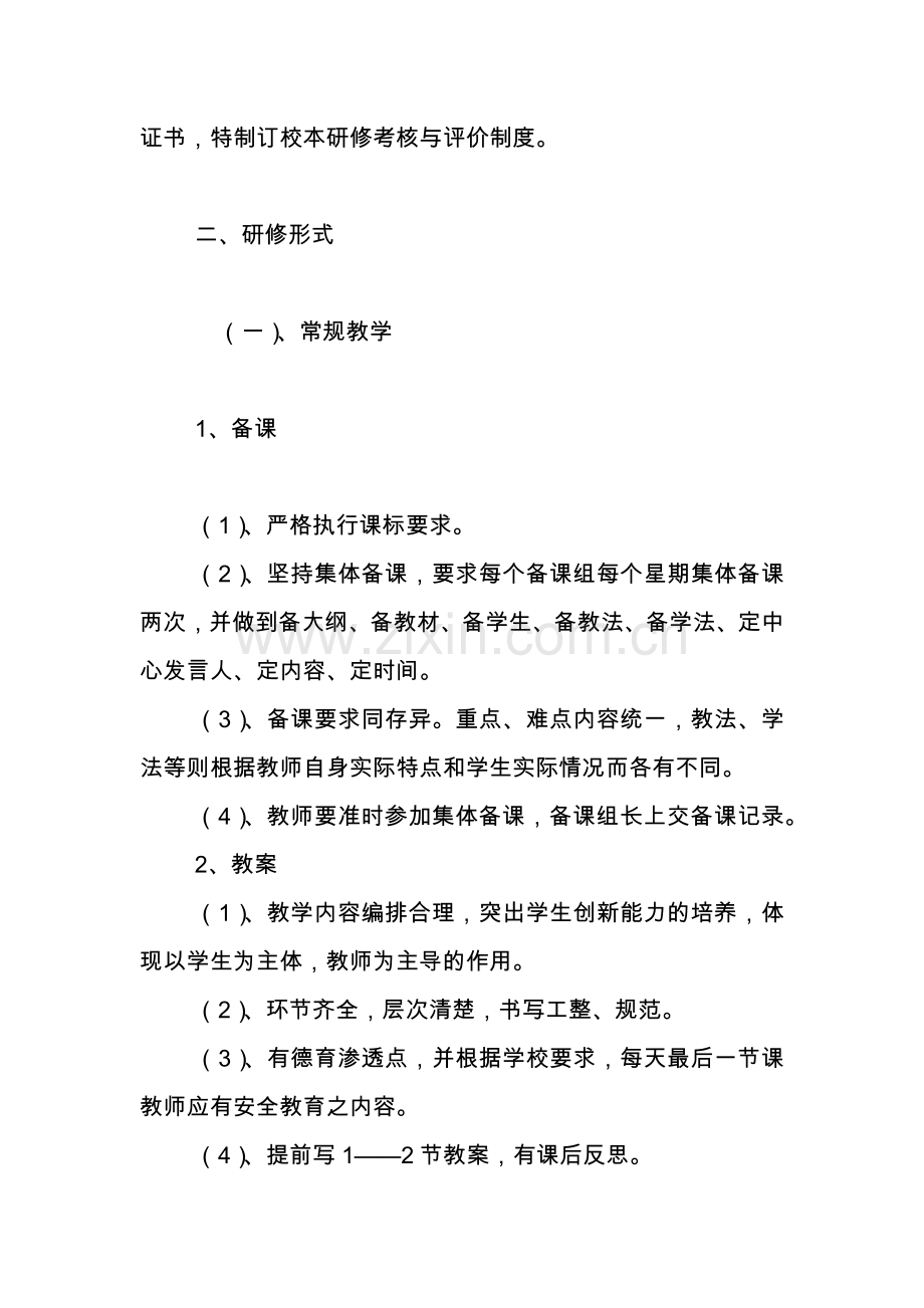 简报第三期砚台小学校本教研管理制度与考核办法.docx_第2页