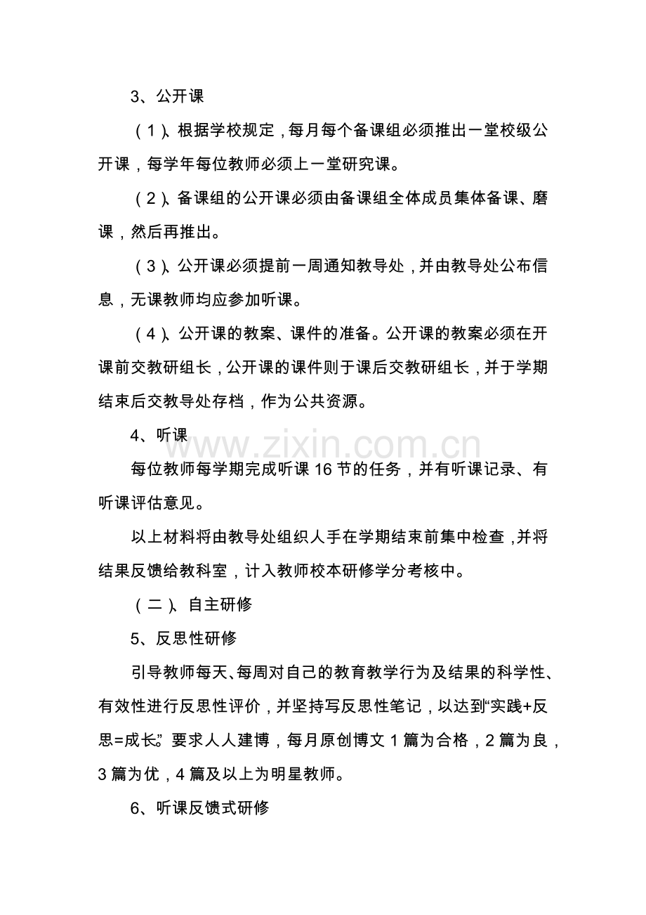 简报第三期砚台小学校本教研管理制度与考核办法.docx_第3页