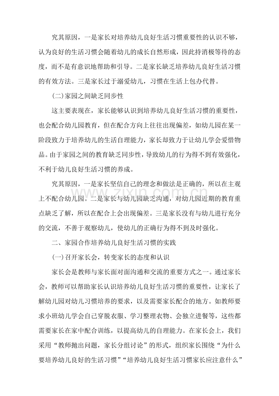 家园合作培养小班幼儿良好生活习惯的探索.doc_第2页