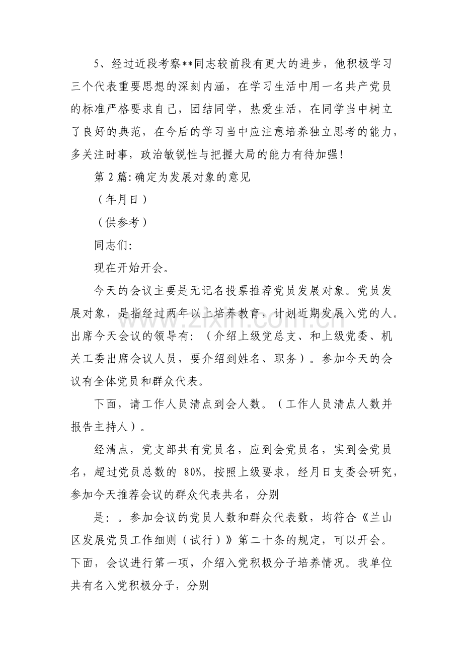 确定为发展对象的意见范文(18篇).pdf_第2页