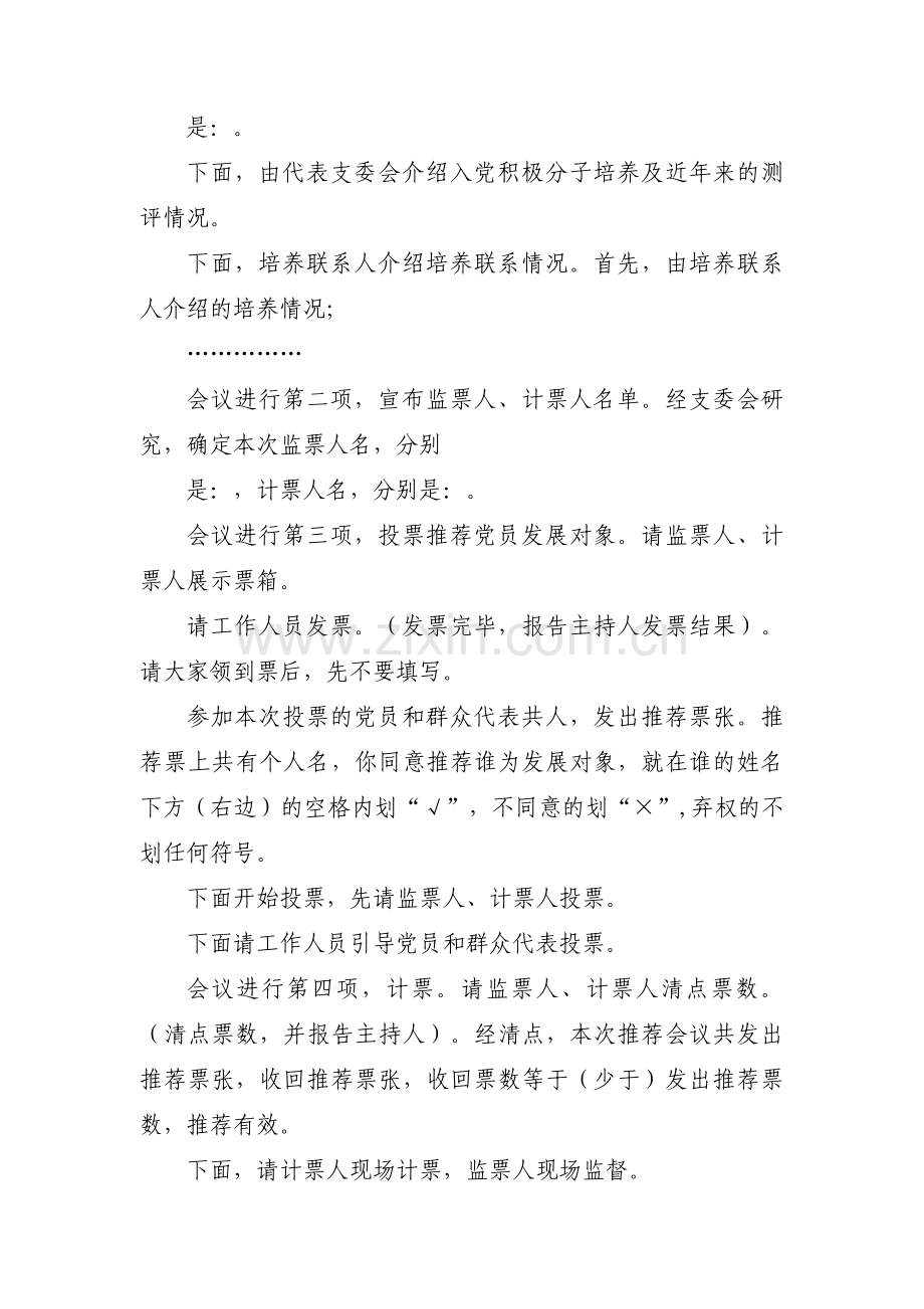 确定为发展对象的意见范文(18篇).pdf_第3页