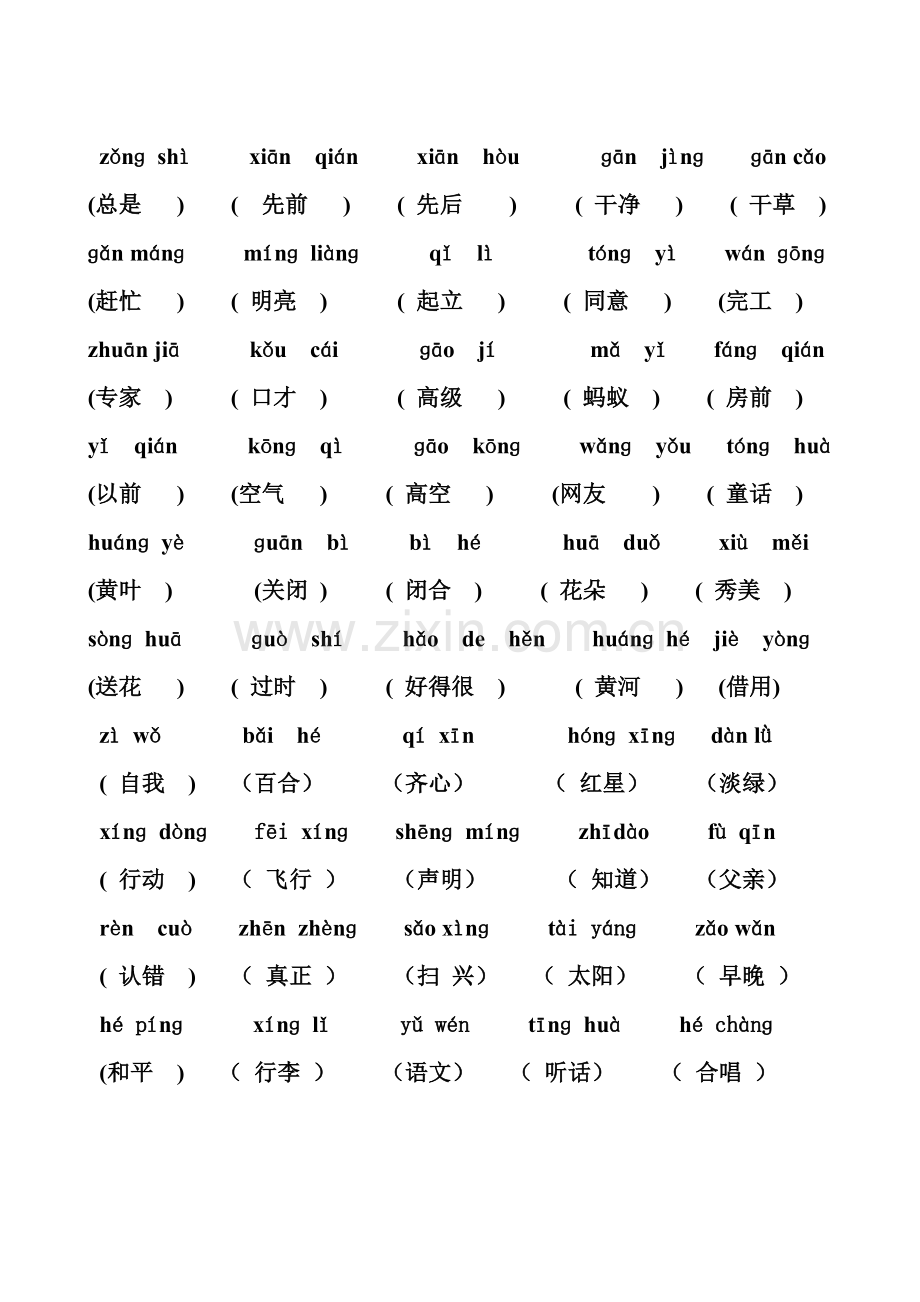 人教版小学一年级下册语文期末生字词总复习.doc_第2页