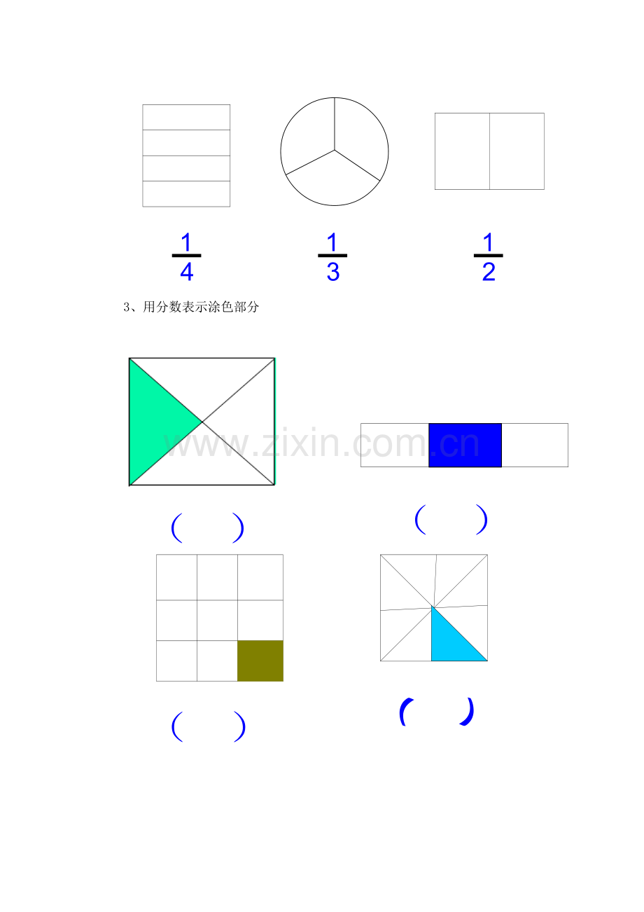 人教小学数学三年级“认识几分之一”课堂练习.doc_第2页