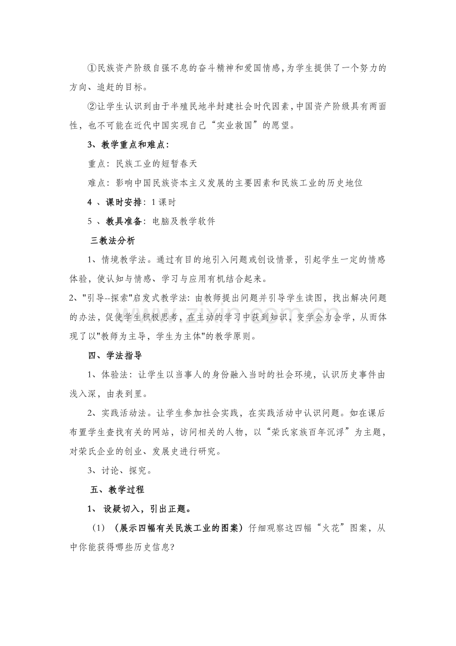 中国民族资本主义的发展说课稿.doc_第2页