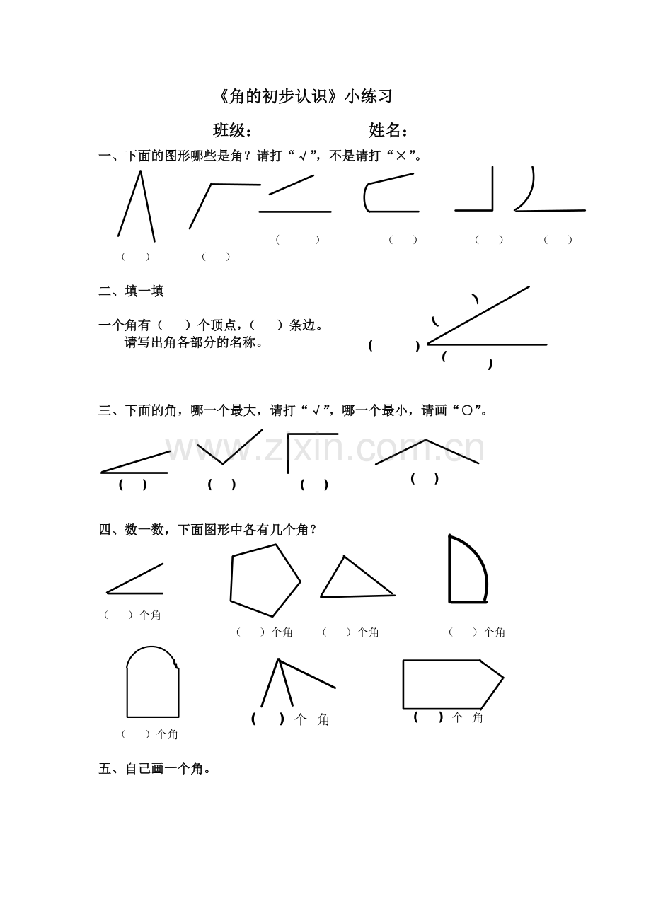 角的初步认识小练习.doc_第1页