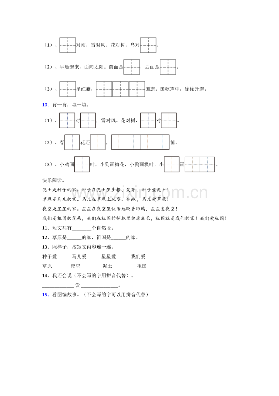 小学语文一年级上学期期末试卷(含答案).doc_第2页