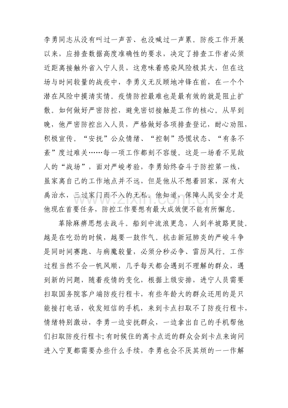 辅警疫情一线先进事迹(通用3篇).pdf_第2页