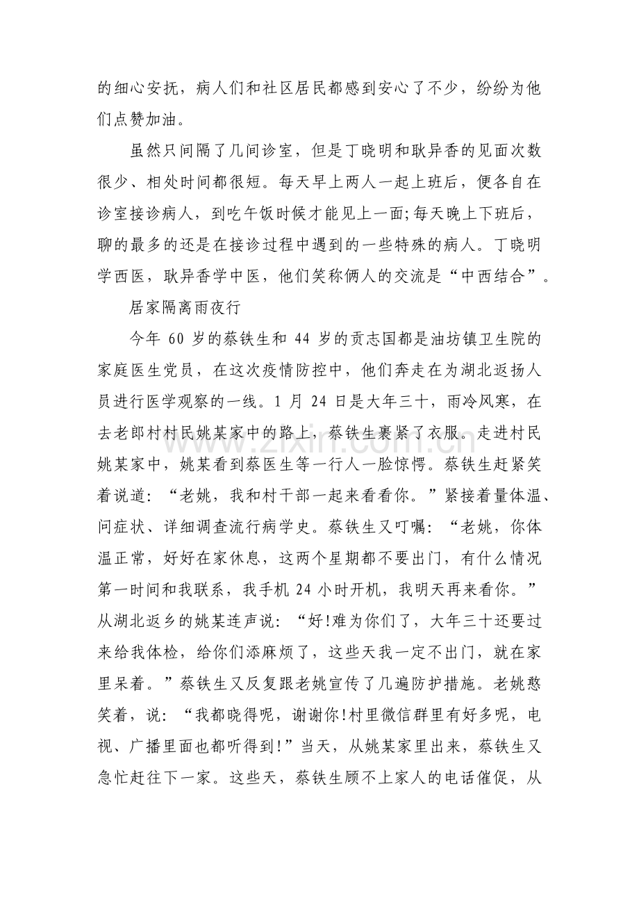 党支部抗疫优秀事迹材料集合3篇.pdf_第3页