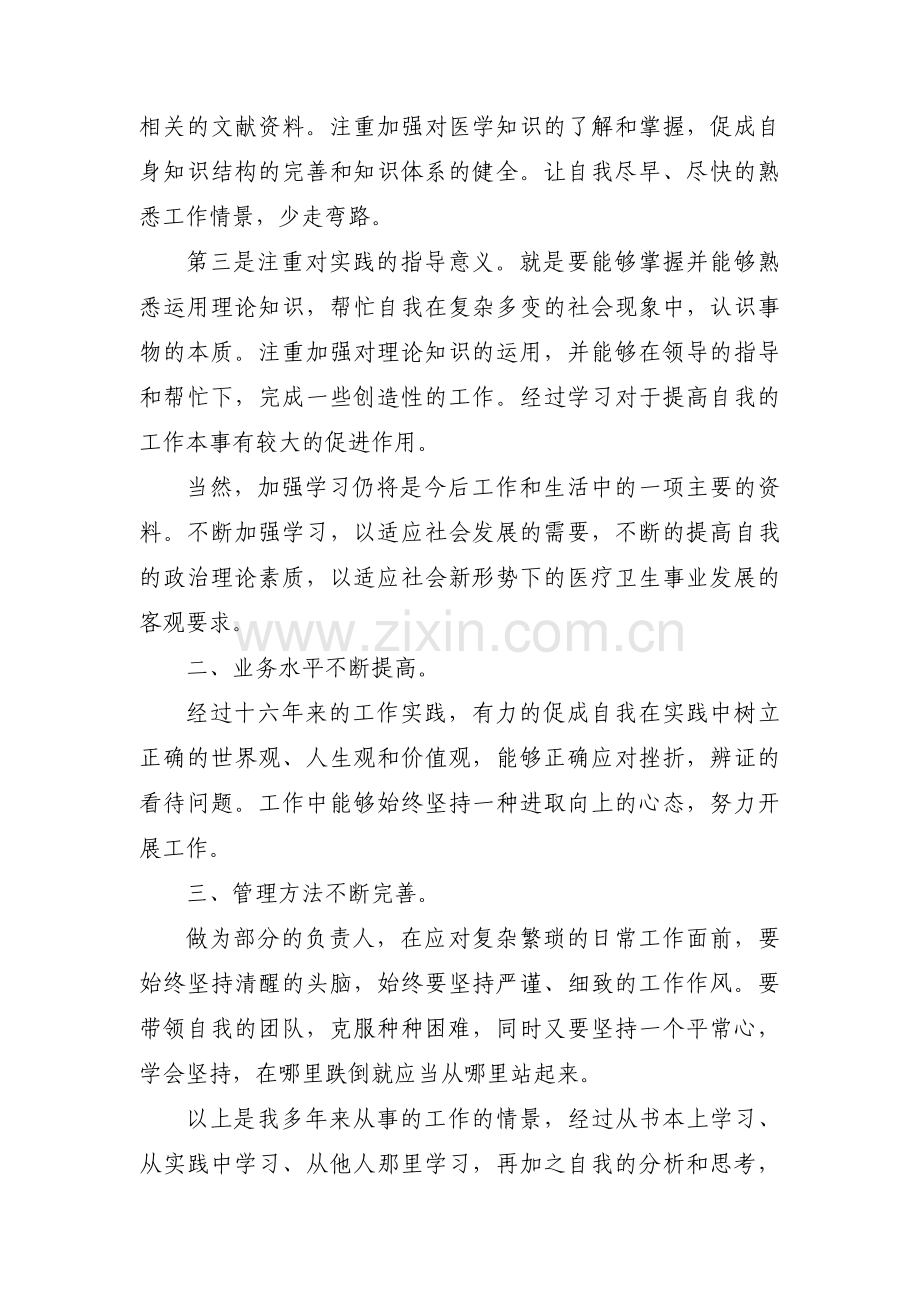 政治思想表现和道德品质情况九篇.pdf_第2页