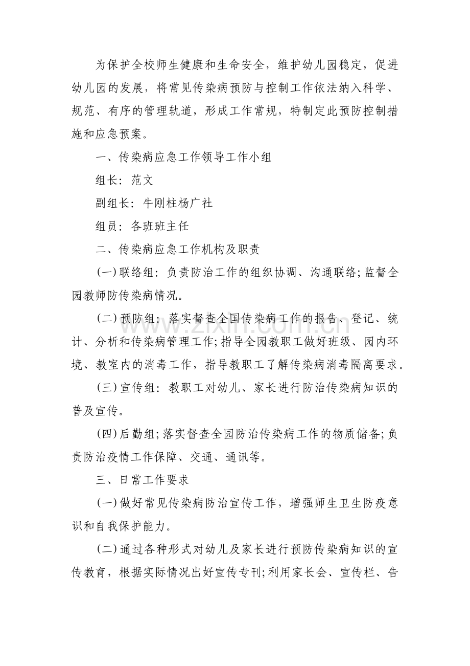 幼儿园预防性侵害活动总结范文(3篇).pdf_第2页