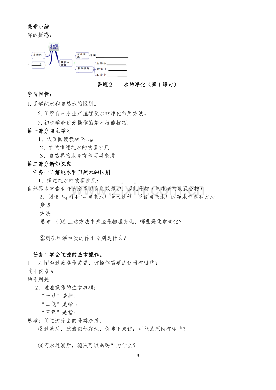 第四单元--自然界的水.docx_第3页