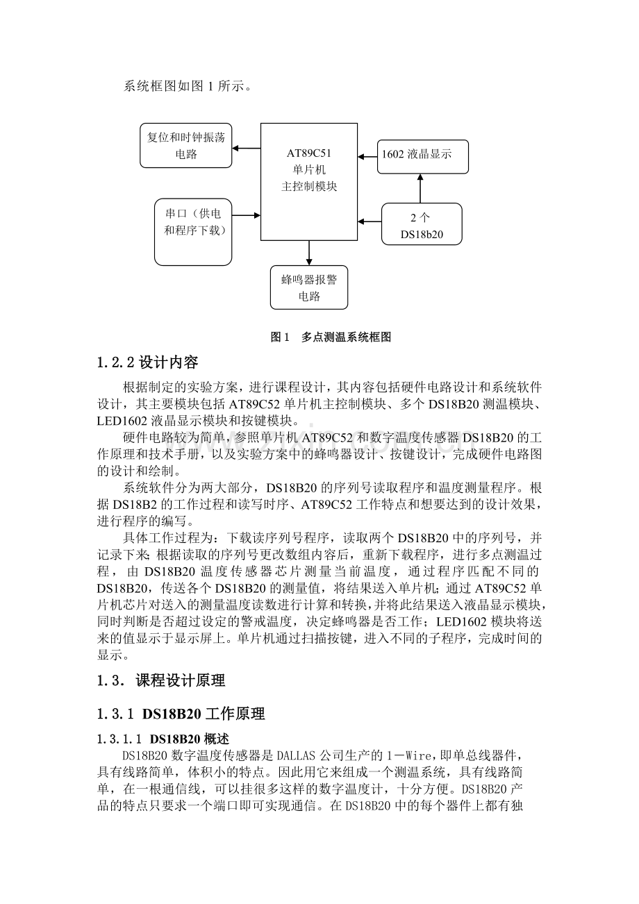 课程设计--多点温度计设计.doc_第2页