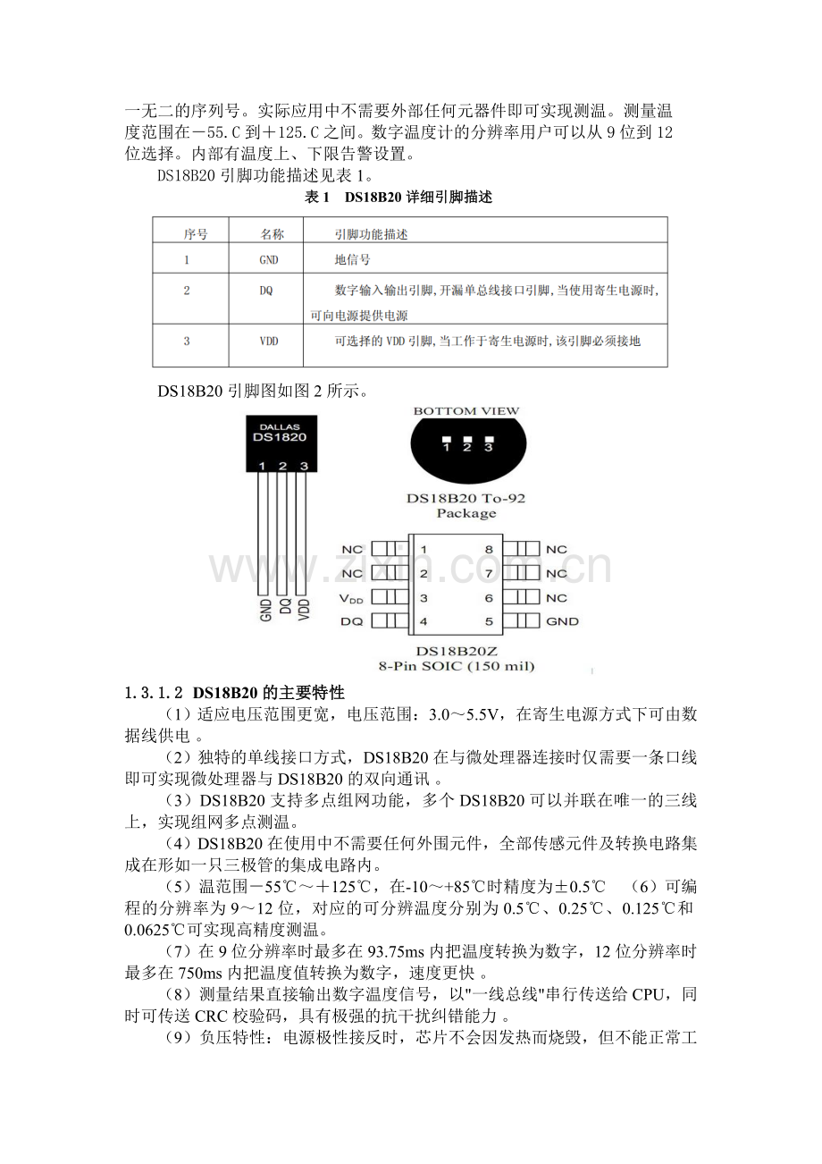 课程设计--多点温度计设计.doc_第3页