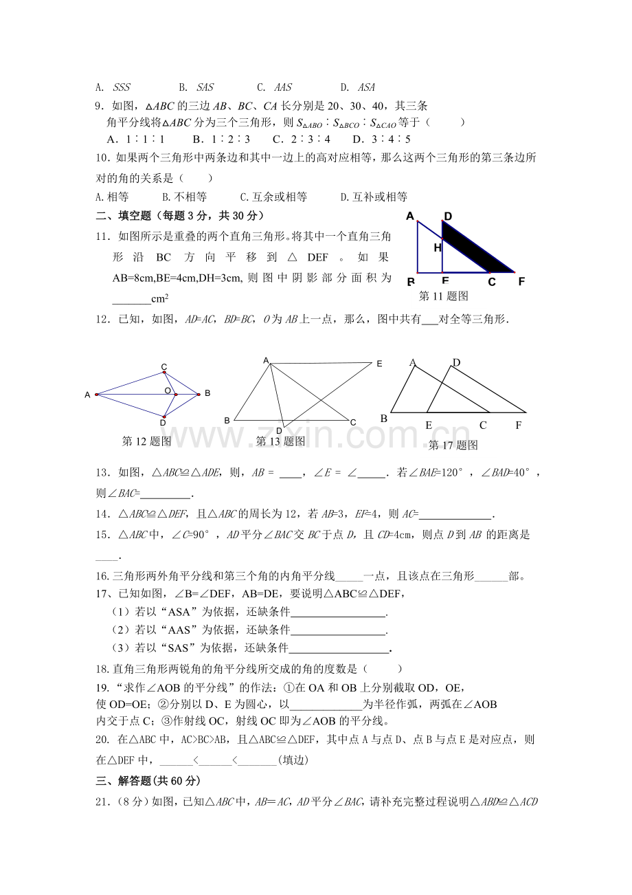 嘉川中学八年级全等三角形单元测试题.doc_第2页