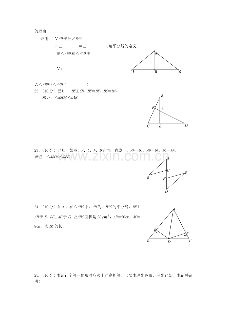 嘉川中学八年级全等三角形单元测试题.doc_第3页