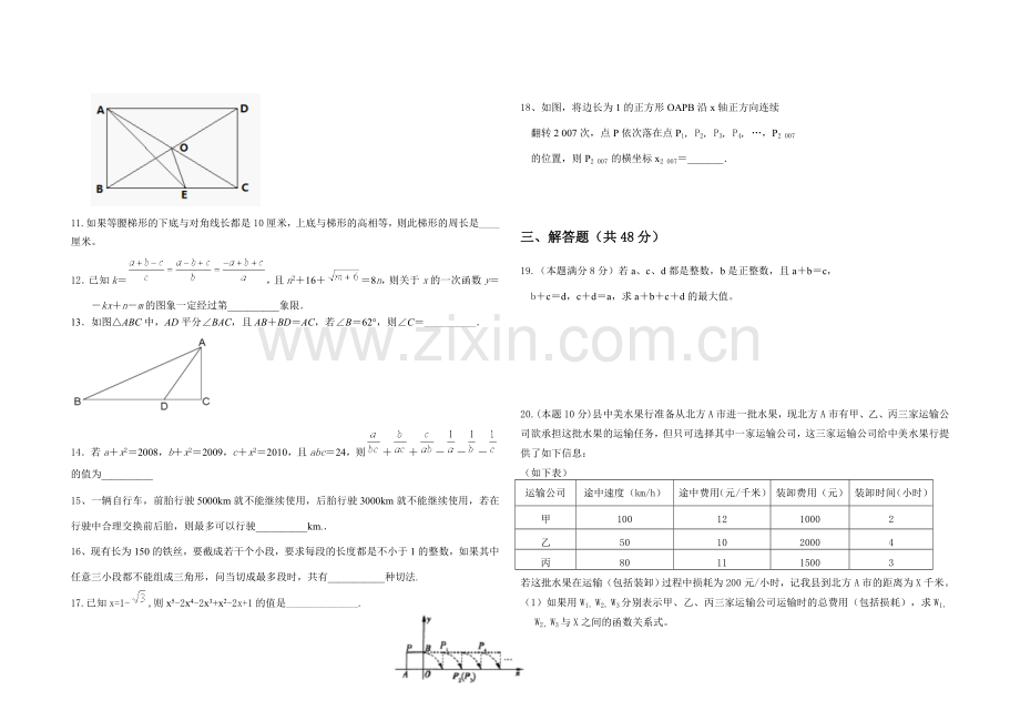 八年级数学竞赛模拟试题.doc_第2页