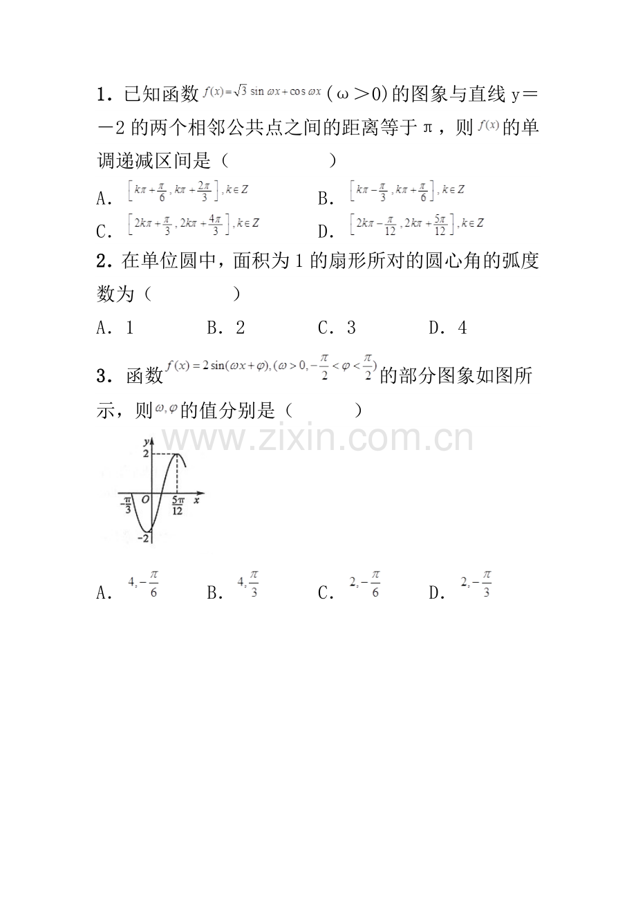 高中数学三角函数单元测试题.docx_第1页