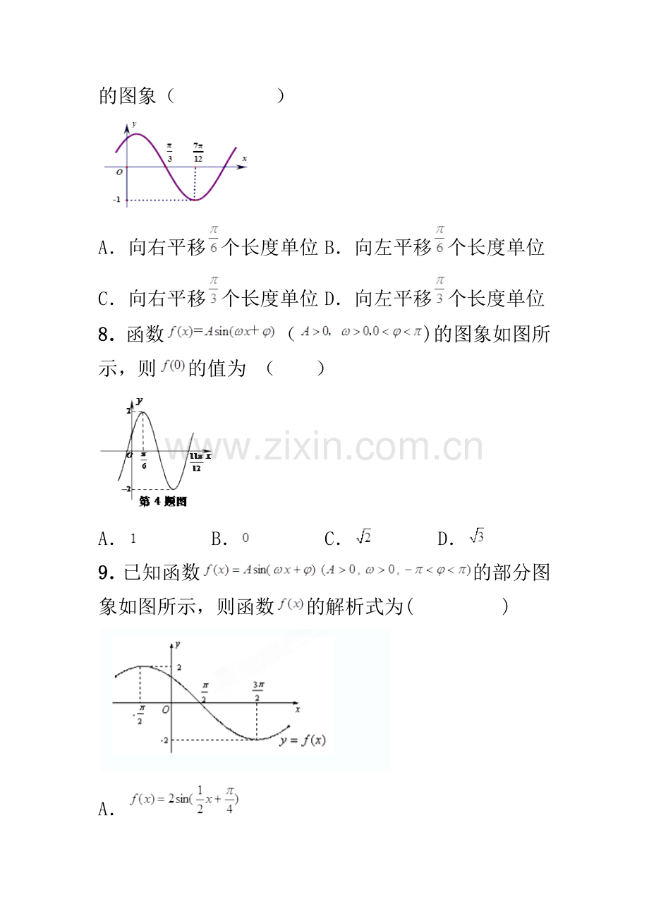 高中数学三角函数单元测试题.docx_第3页