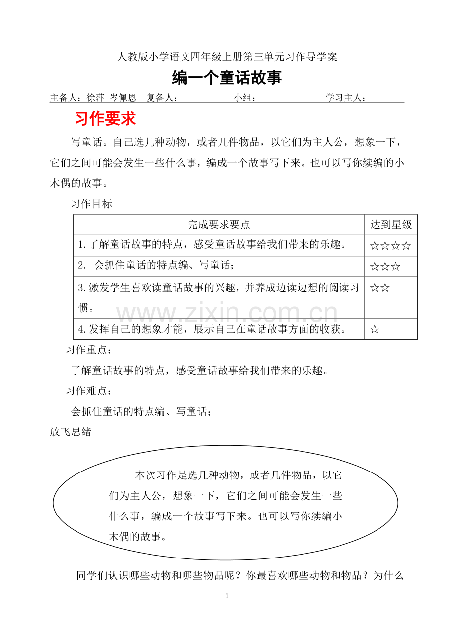 第三单元习作徐萍岑佩恩.doc_第1页