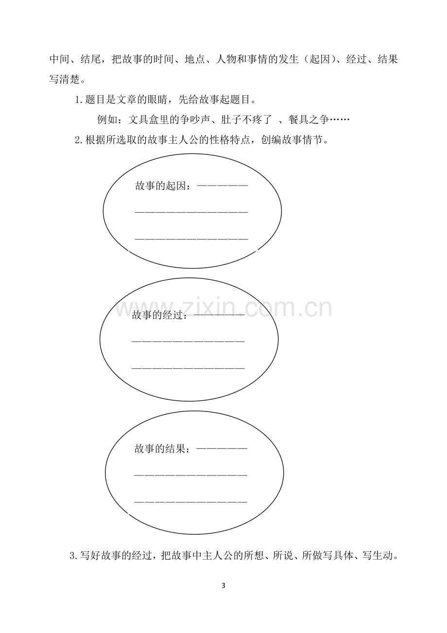 第三单元习作徐萍岑佩恩.doc_第3页