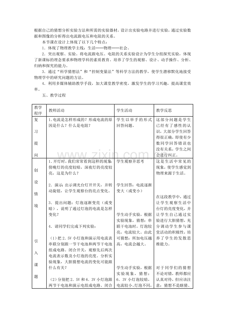 探究电阻上的电流跟两端电压的关系.doc_第2页