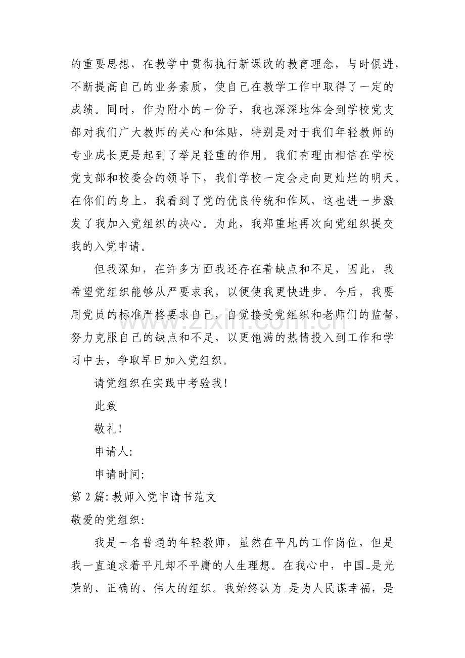 教师入党申请书范文汇编6篇.pdf_第2页