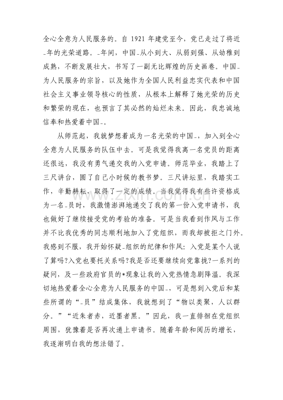 教师入党申请书范文汇编6篇.pdf_第3页