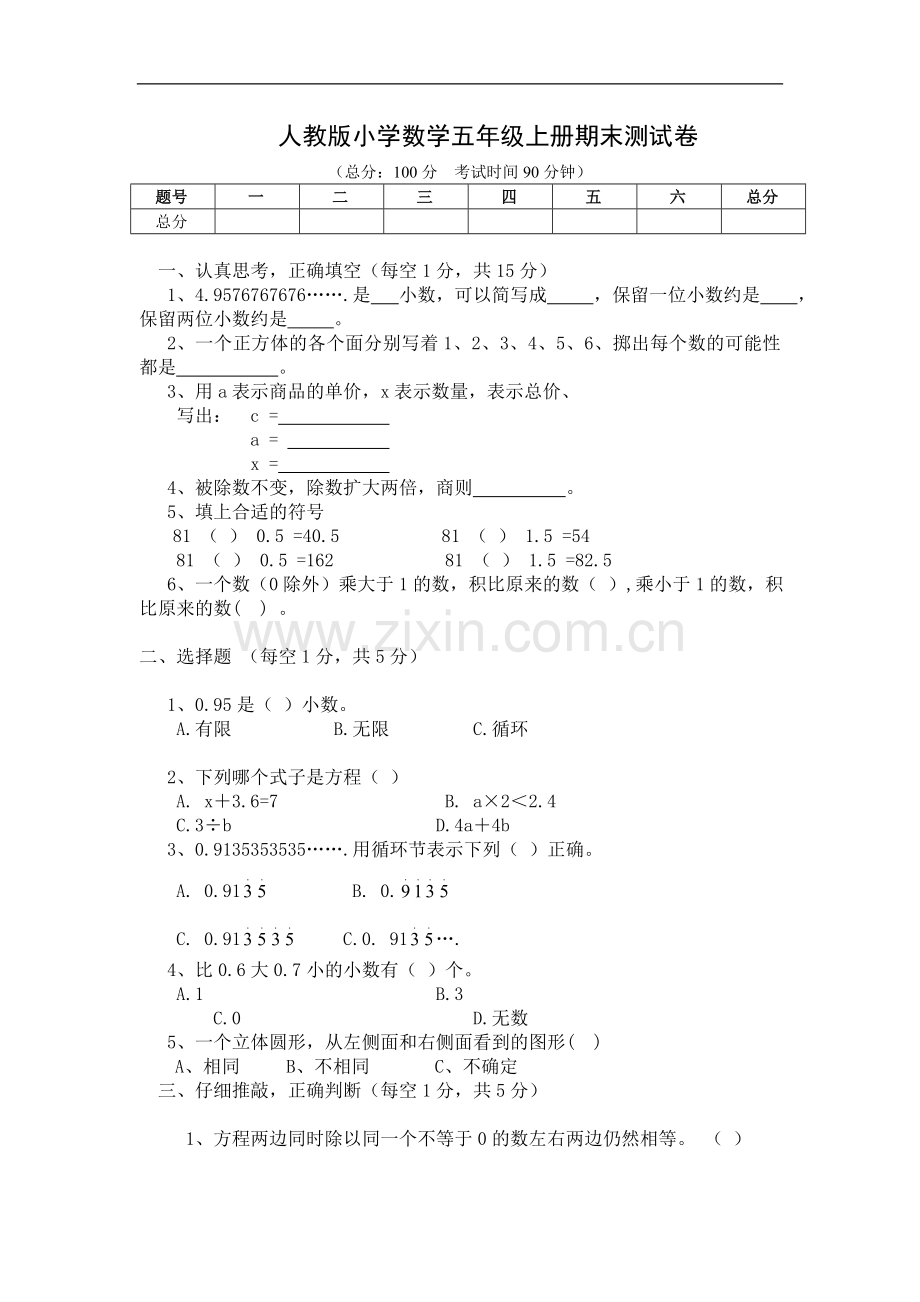 人教版小学数学五年级上册期末测试卷.doc_第2页