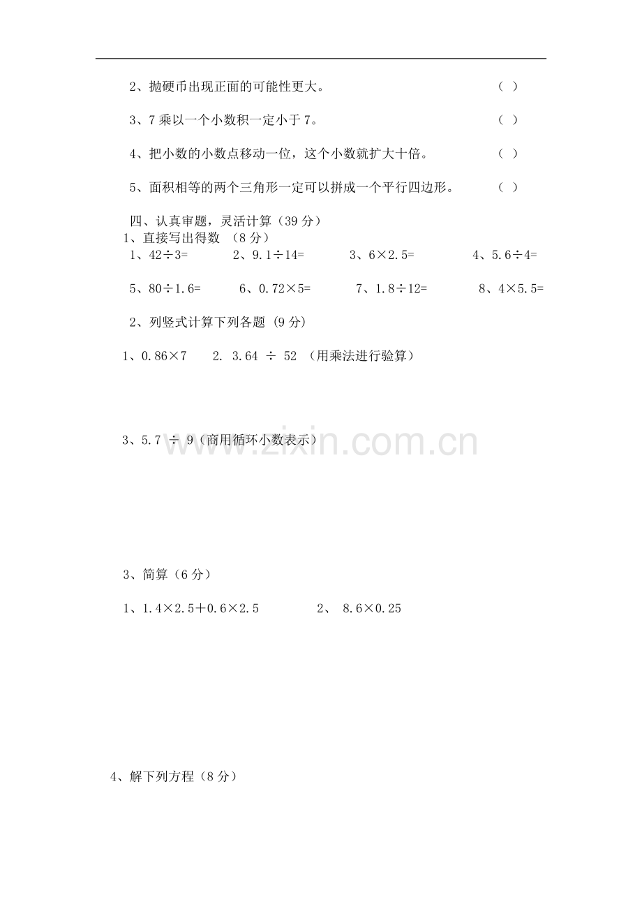 人教版小学数学五年级上册期末测试卷.doc_第3页