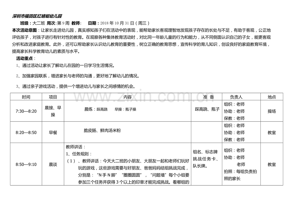 大班家长开放日活动.docx_第1页