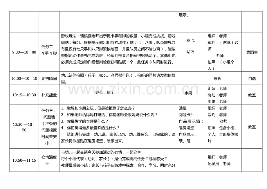 大班家长开放日活动.docx_第3页