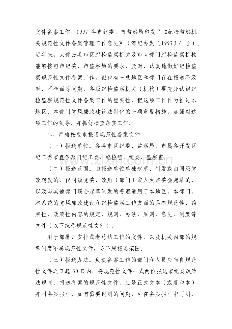 纪检监察干部教育整顿谈心谈话意见建议(通用3篇).pdf_第3页