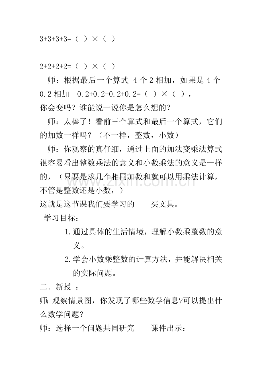 小学数学北师大四年级北师大版四年级下册数学《买文具》教学设计.doc_第2页