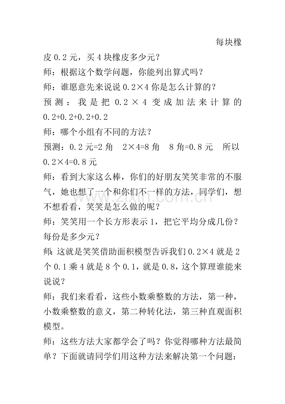 小学数学北师大四年级北师大版四年级下册数学《买文具》教学设计.doc_第3页