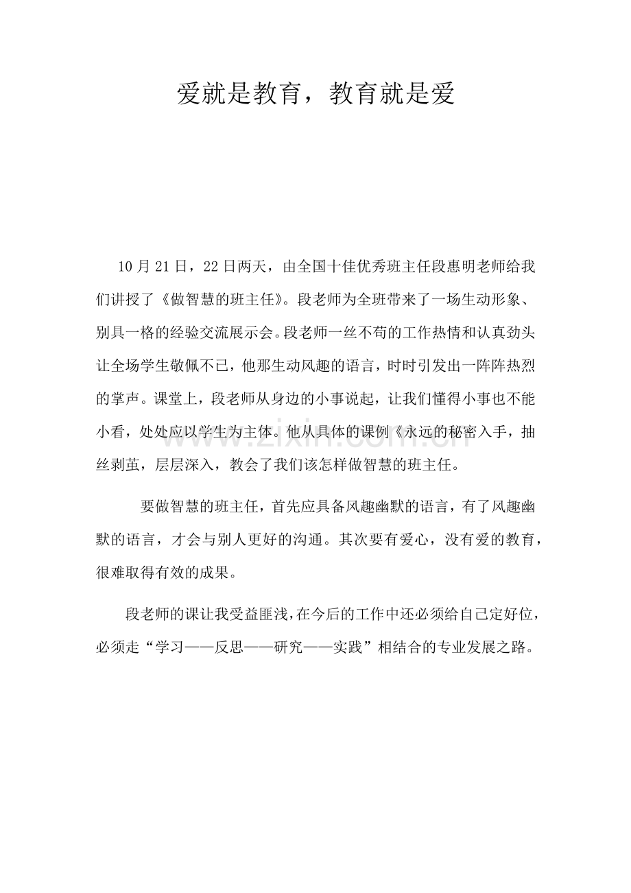 做智慧的班主任.docx_第1页