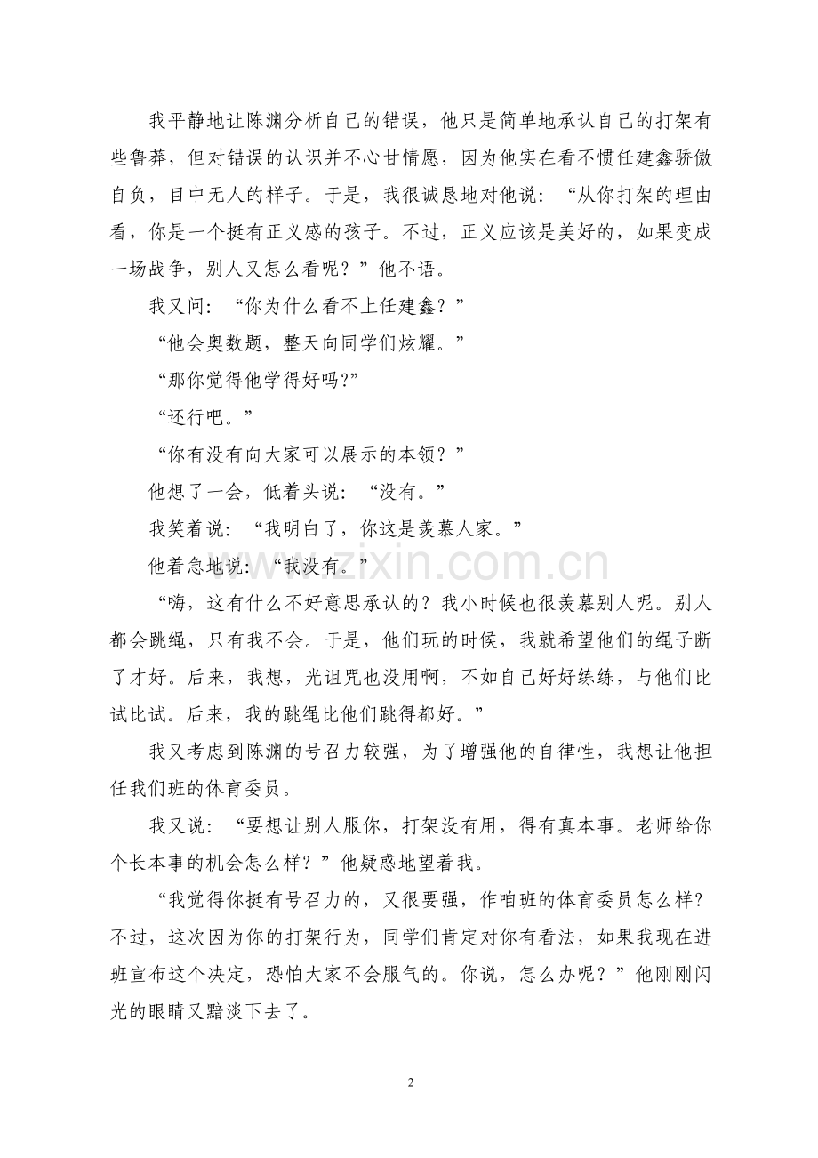 爱是教育的底色.doc_第2页