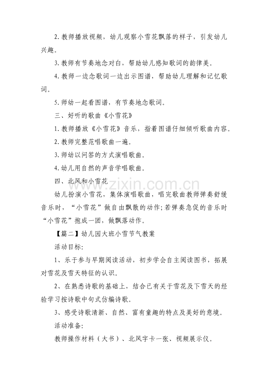 关于幼儿园大班小雪节气教案【三篇】.pdf_第2页