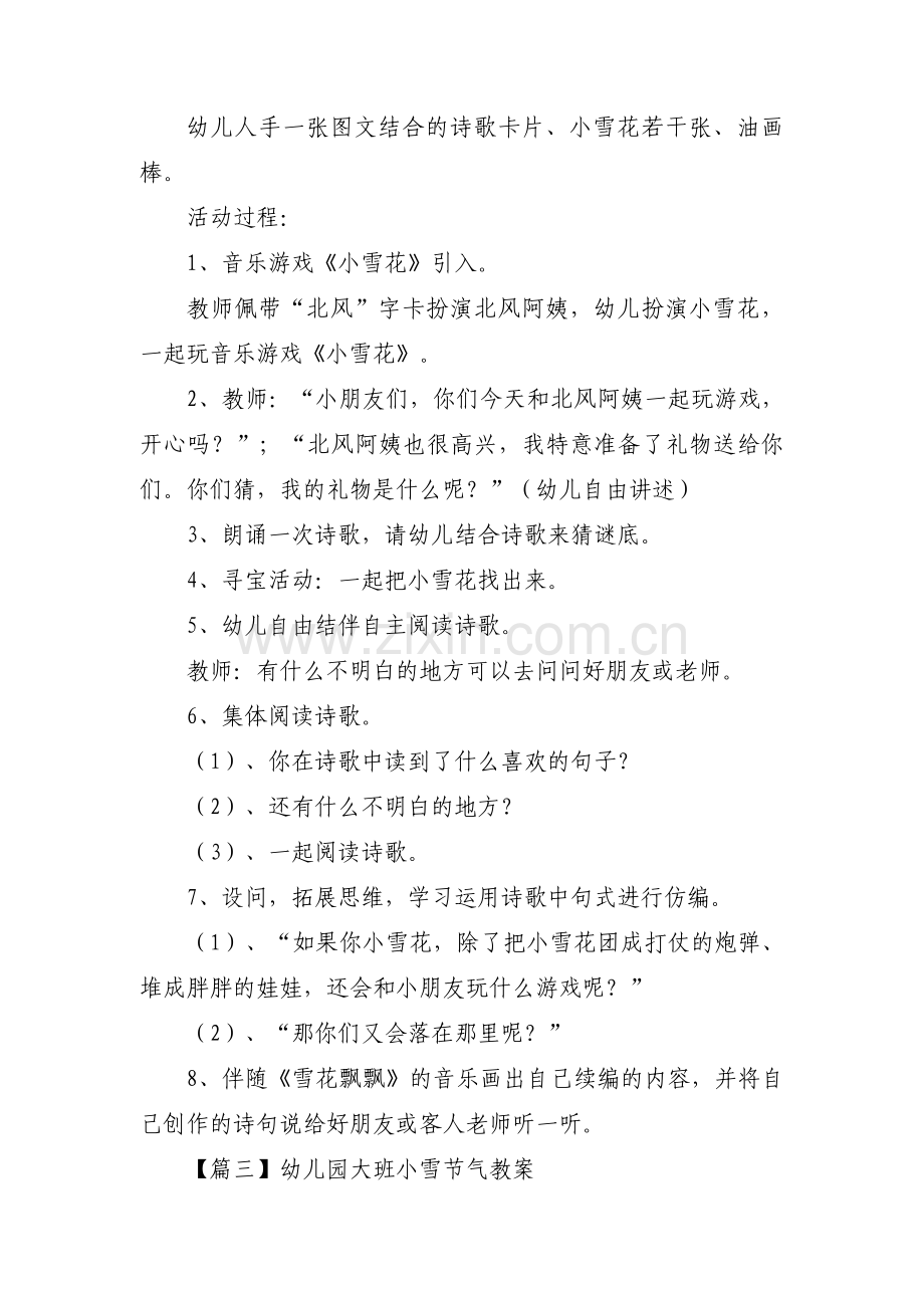 关于幼儿园大班小雪节气教案【三篇】.pdf_第3页