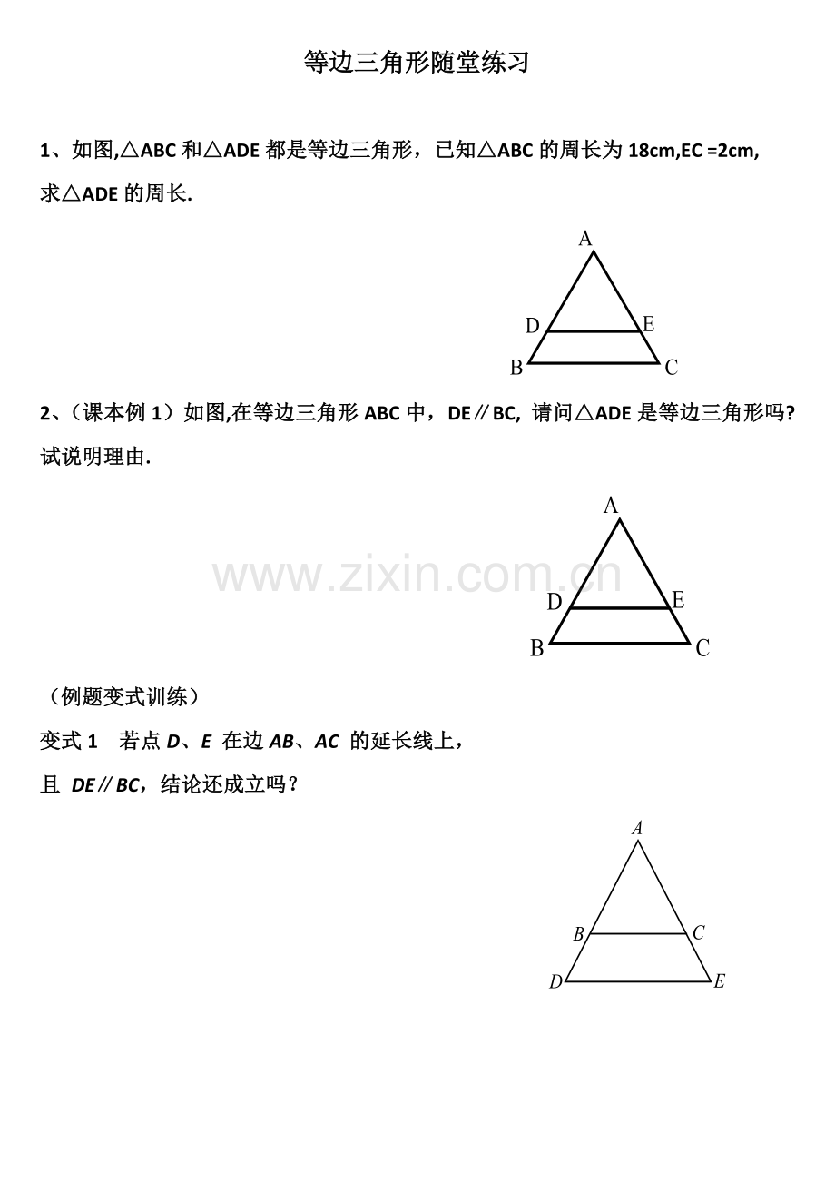 等边三角形练习.docx_第1页