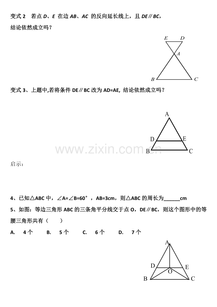 等边三角形练习.docx_第2页