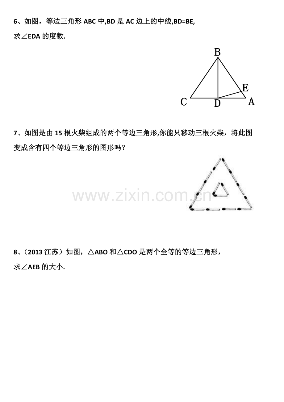 等边三角形练习.docx_第3页