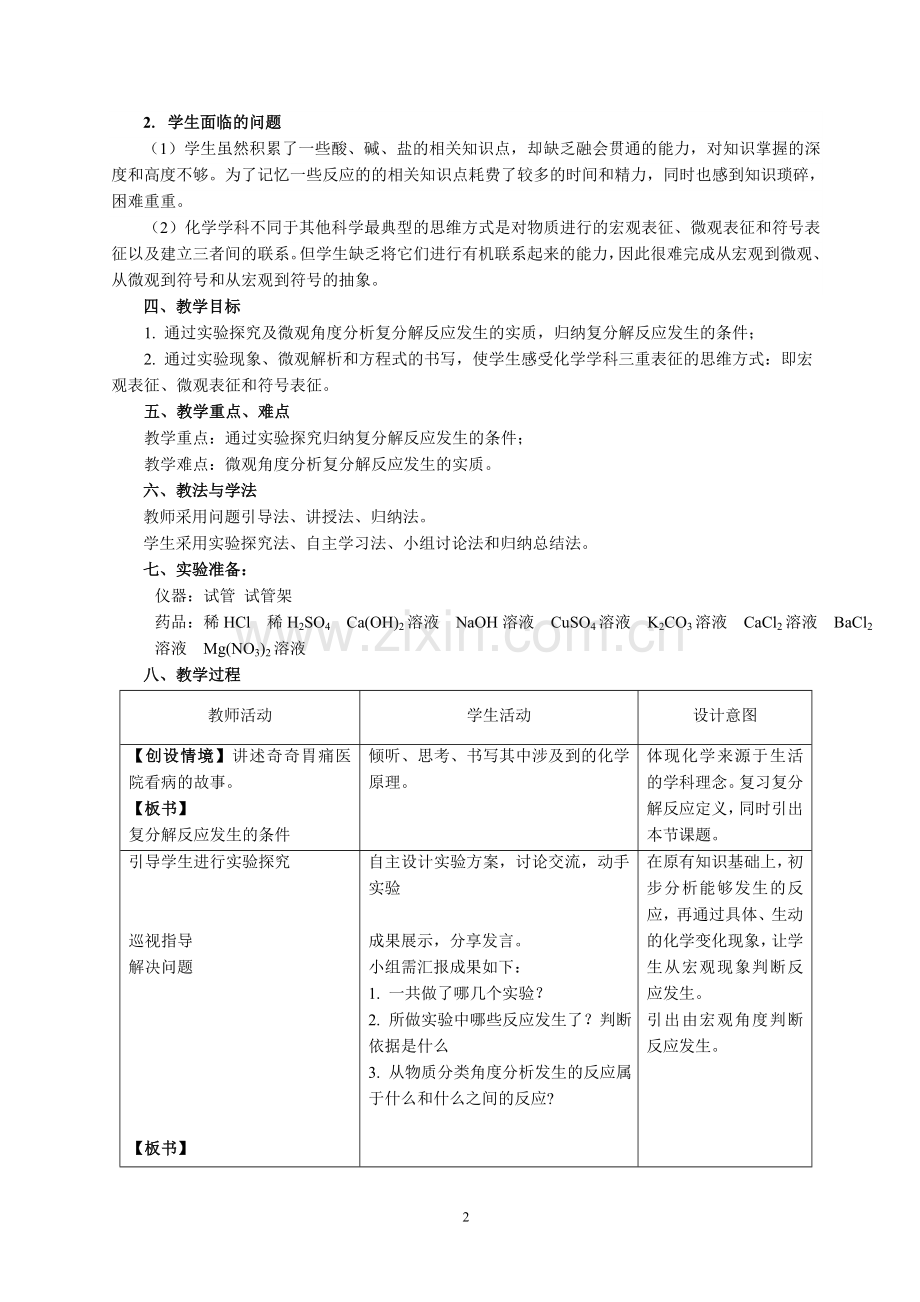 复分解反应教学设计.doc_第2页