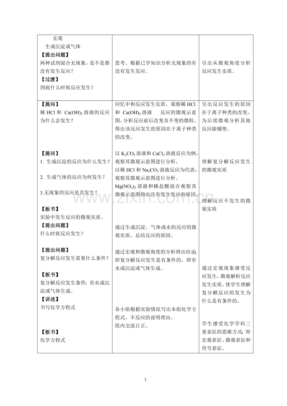 复分解反应教学设计.doc_第3页