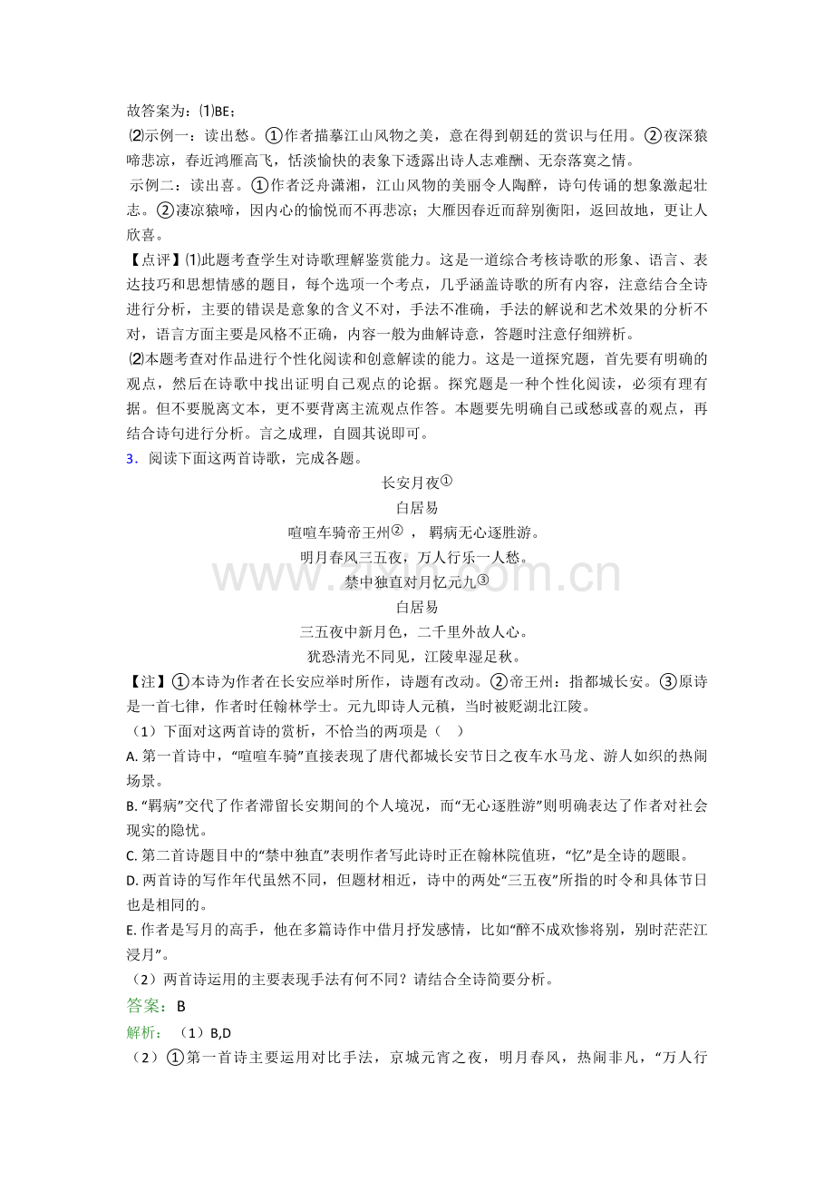 高一语文诗歌鉴赏--知识点及练习题.doc_第3页