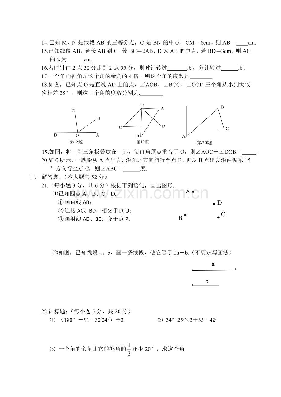 七年级数学第四章几何图形初步测试题.doc_第3页