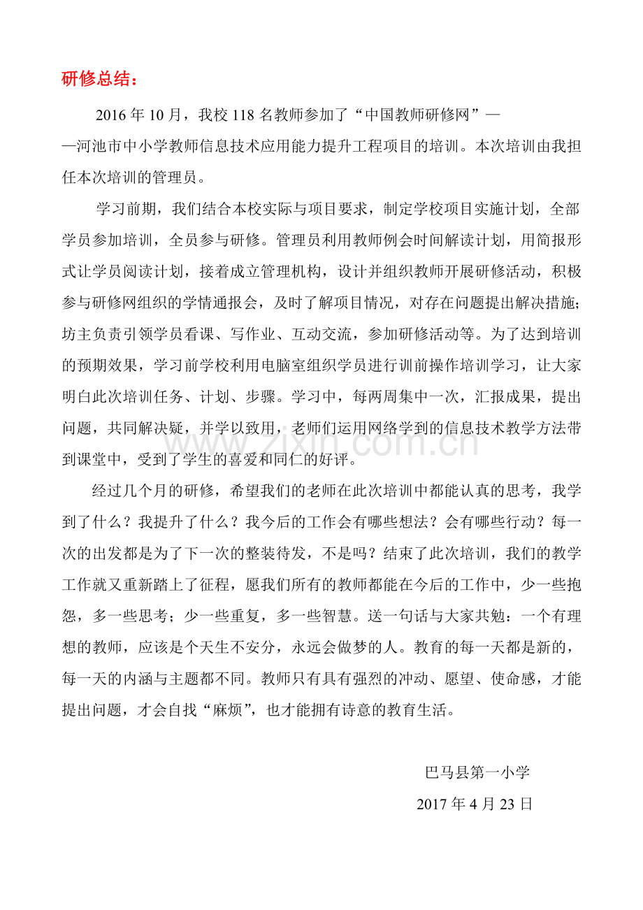 巴马一小信息技术应用能力提升工程总结简报.doc_第2页