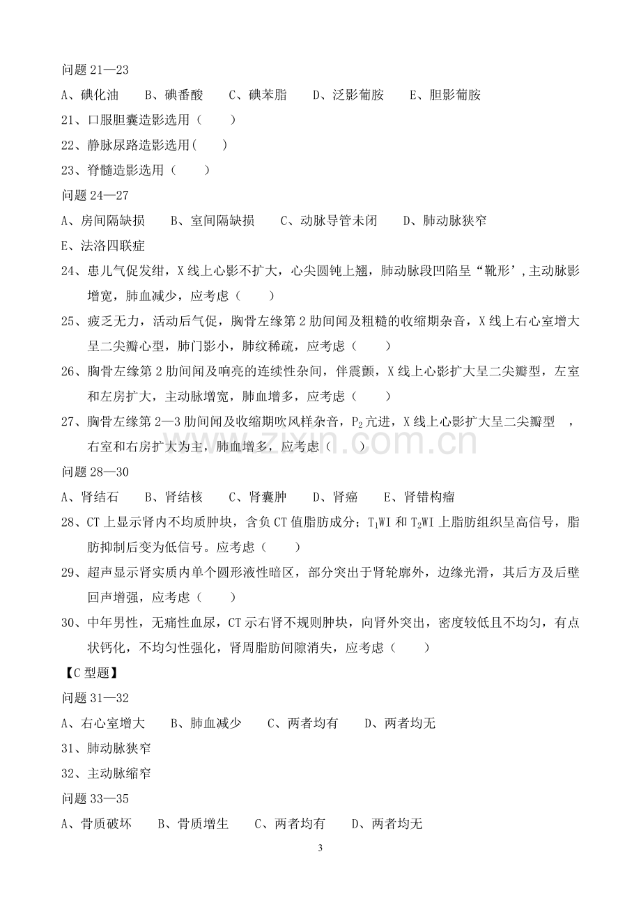 放射诊断学试题.doc_第3页