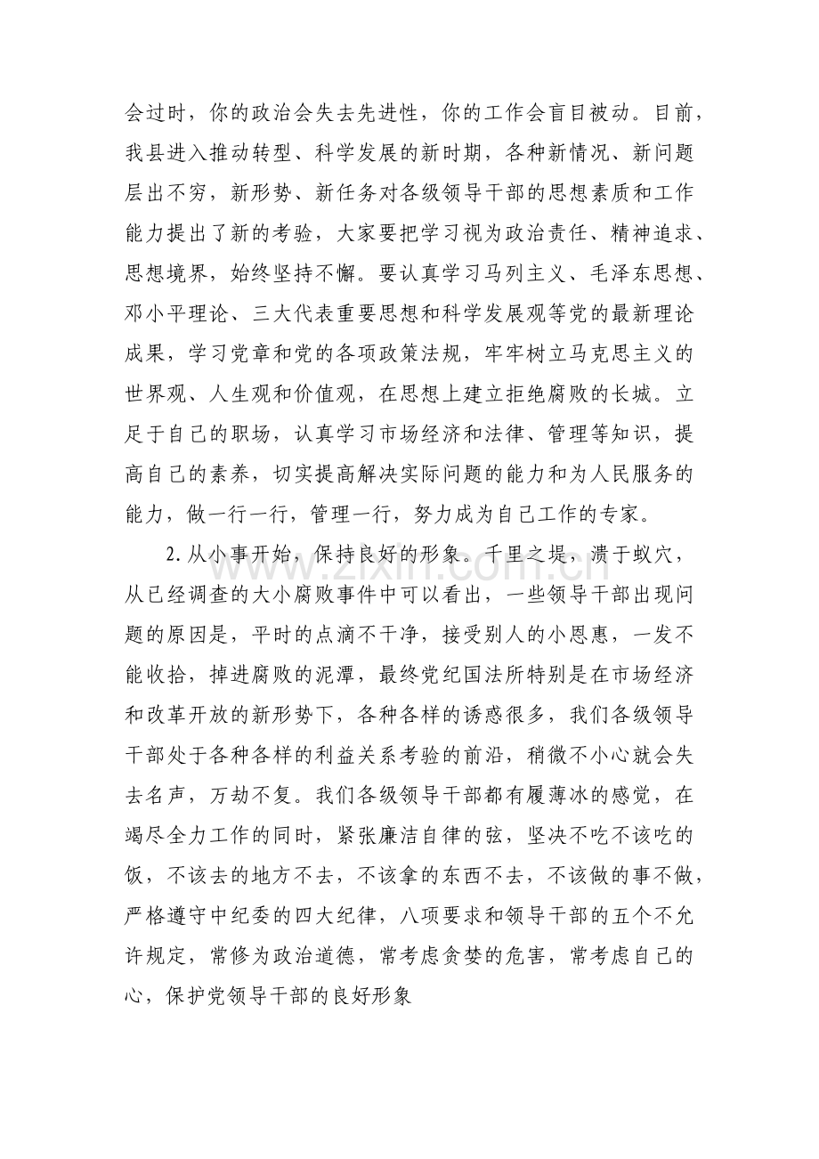 廉洁谈话记录内容一对一6篇.pdf_第2页