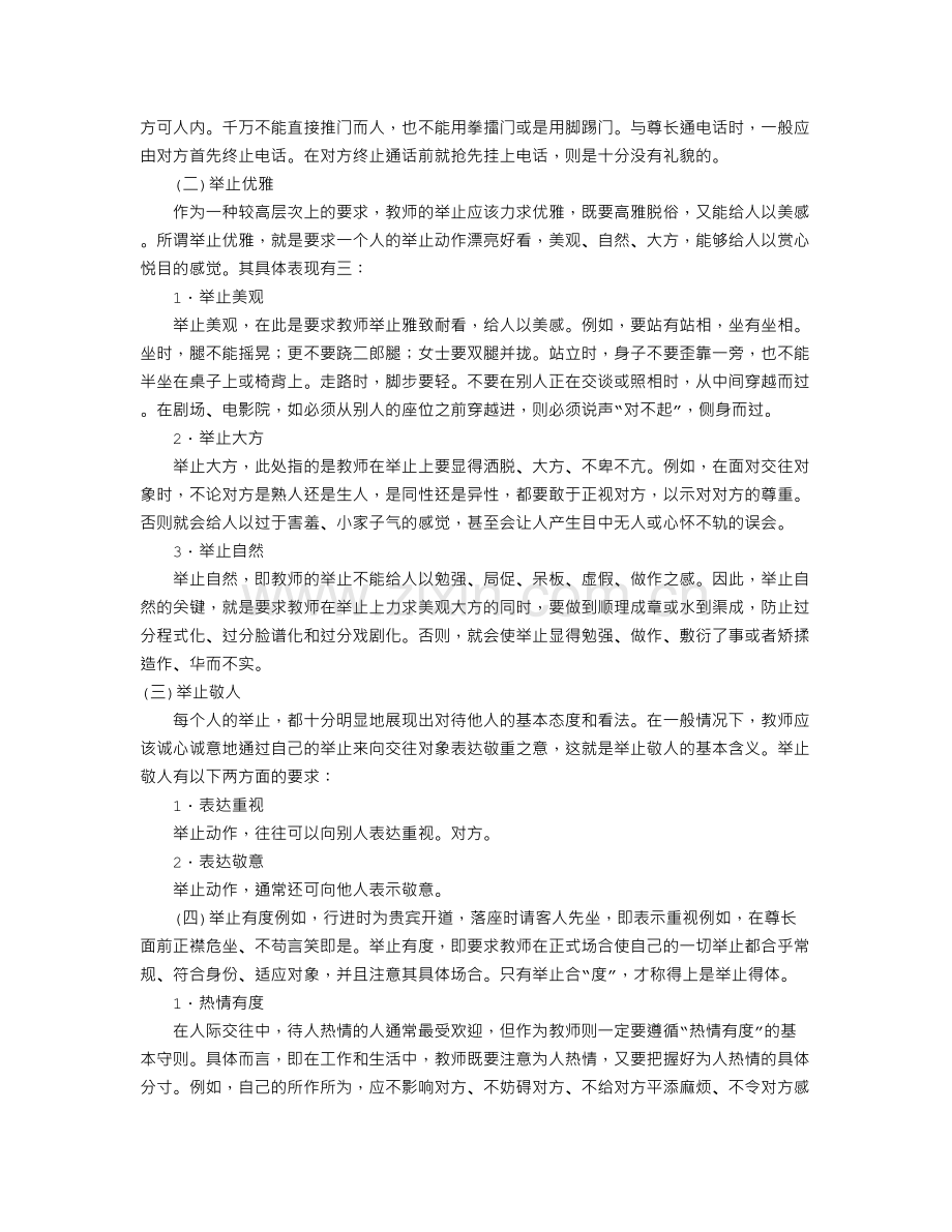 教师面试技巧之教师礼仪篇：仪态规范.doc_第2页